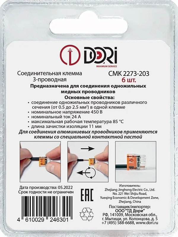46301 Строительно-монтажная клемма Dori (СМК2273-203) 3-проводная 6 шт.