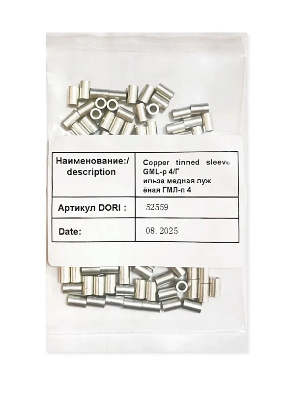 52900 Гильза медная лужёная ГМЛ-п 4 (100 шт)