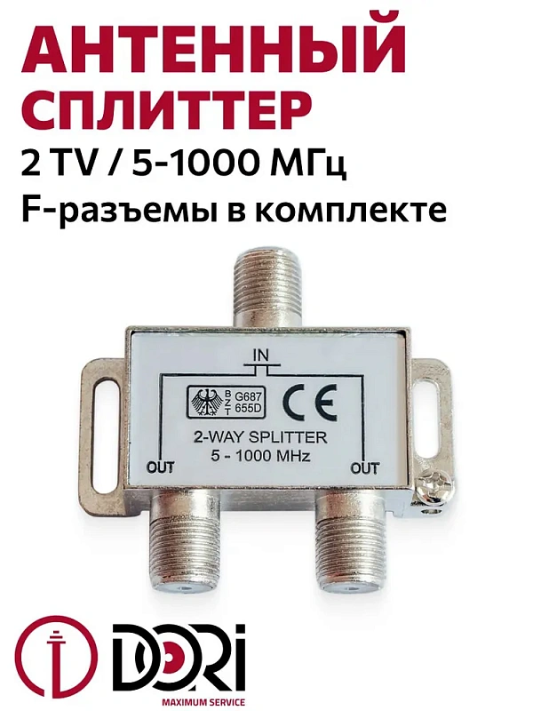 2300 Разветвитель на 2 TV (5-1000 MHz) на F блистер