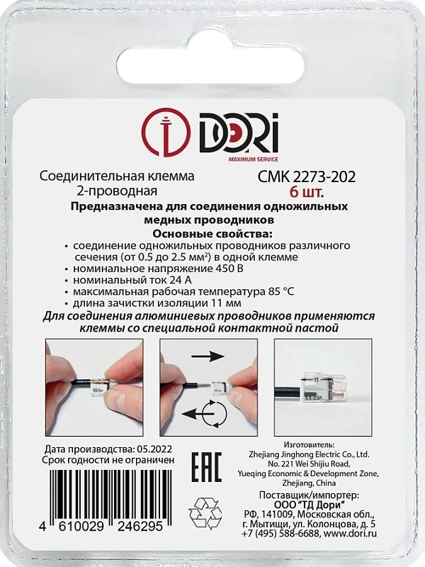 46295 Строительно-монтажная клемма Dori (СМК2273-202) 2-проводная 6 шт.