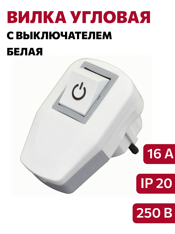 64813 Вилка с выключателем с/з белый-серый, AY-KA