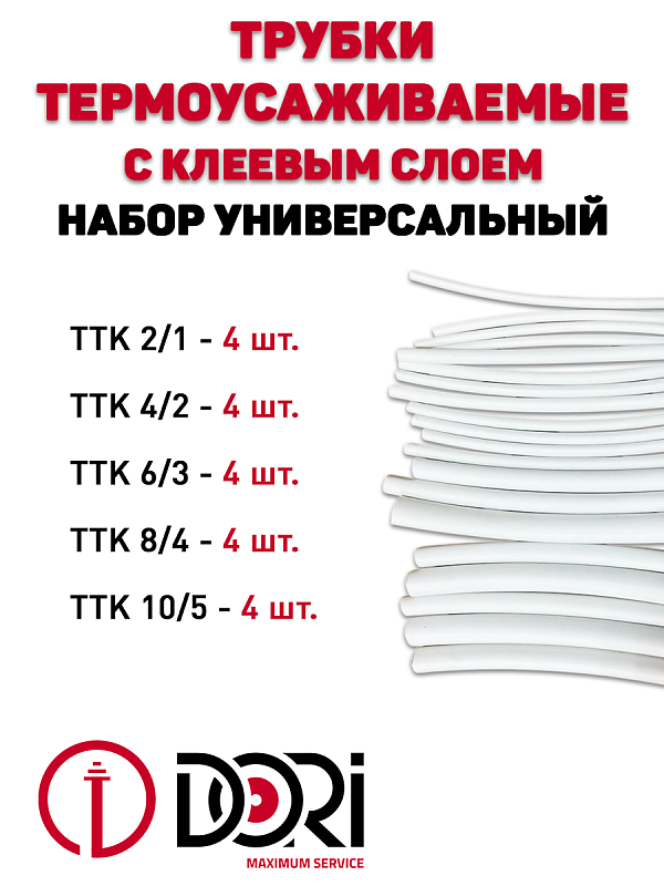 51132 Набор термоусаживаемая трубка ТУТ, универсальный белый 20 шт, 100мм