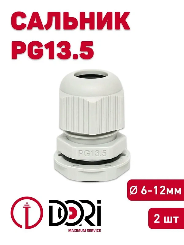 2843 Сальник PG 13,5 диаметр проводника 6-12мм IP54 (2шт/бл.)