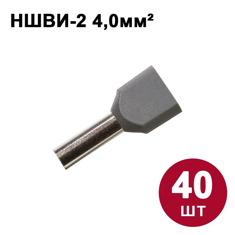 44833 Набор №3 Наконечники штыревые НШВИ-2