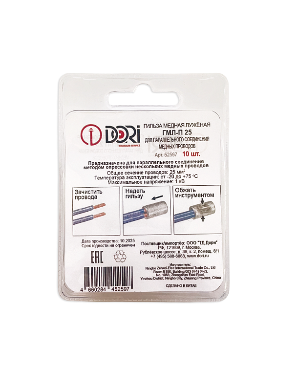 52597 Гильза медная лужёная ГМЛ-п 25 (10 шт)