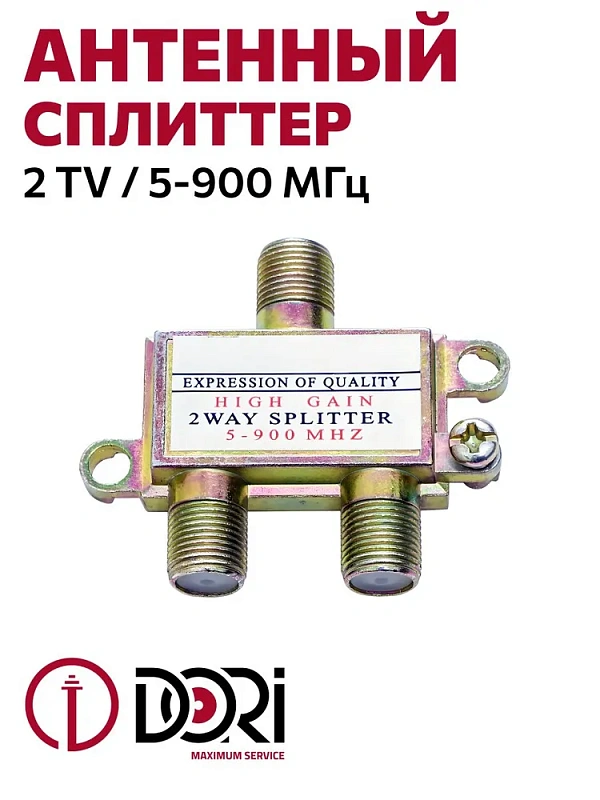2300-1 Разветвитель на 2 TV (5-1000 MHz) на F эконом блистер