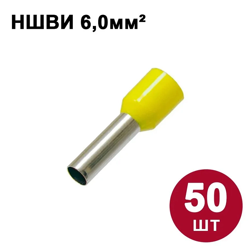 42174 Набор №2 Наконечники штыревые НШВИ