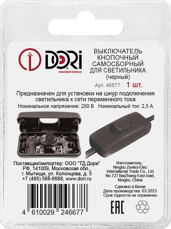 46677 Выключатель на кабель самосборный чёрный