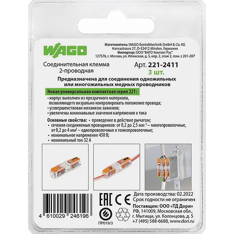 46196 Соединительная клемма WAGO (221-2411) 2-проводная 3 шт.