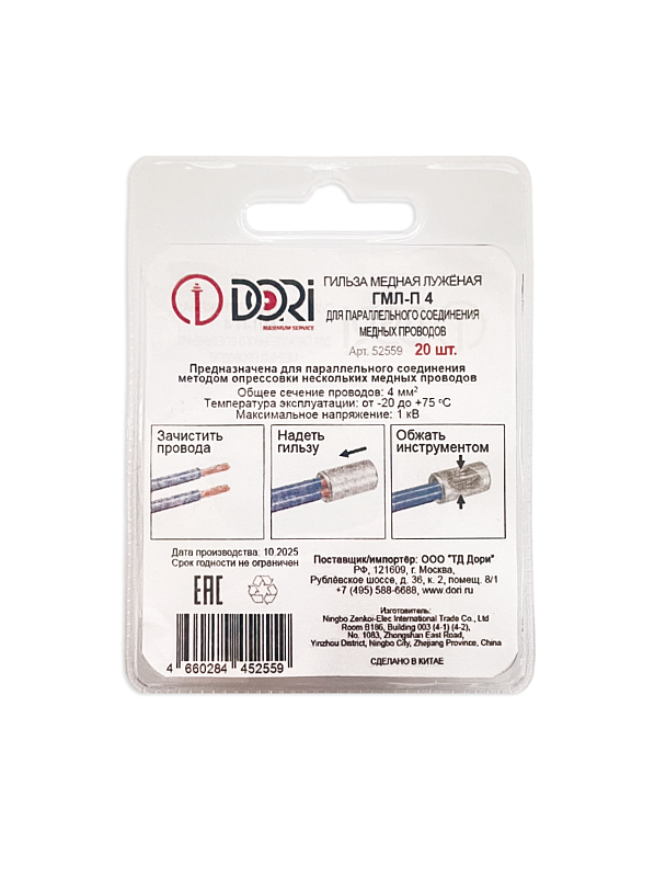 52559 Гильза медная лужёная ГМЛ-п 4 (20шт)