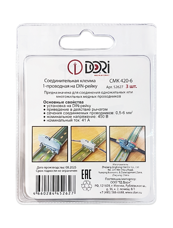 52627 Соединительная клемма Dori на дин рейку (CMK 420-6) проходная (0,5-6mm2), 41А, набор 3 цвета