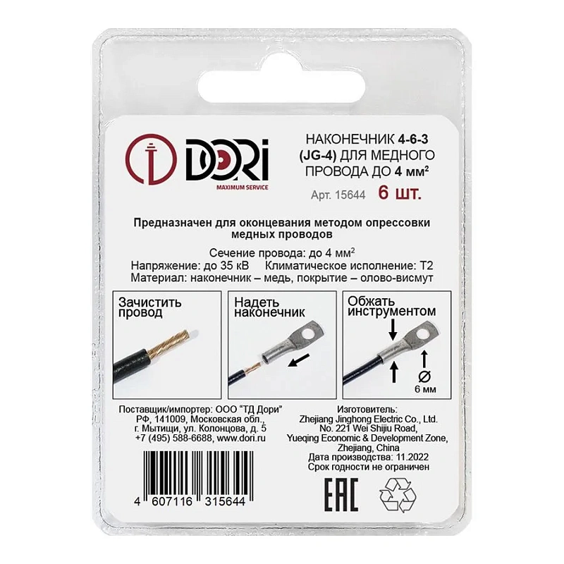 15644 Наконечник медный луженый  JG-4 медный, 6шт.