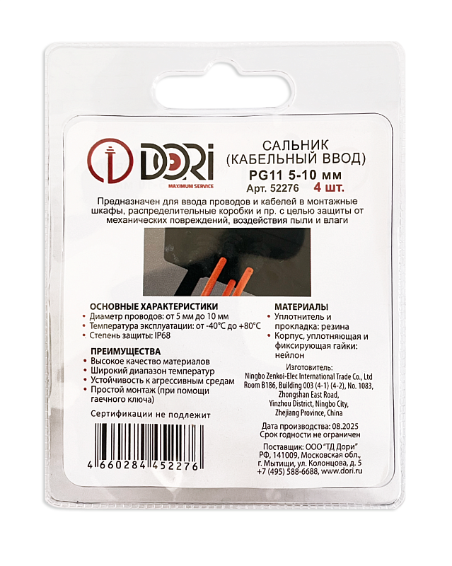 52276 Сальник PG 11 Черный диаметр проводника 5-10мм IP54 (4шт/бл.)