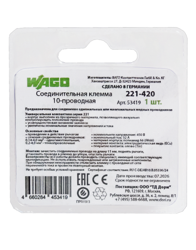 53419 Соединительная клемма WAGO (221-420) 10-ти проводная 1шт.