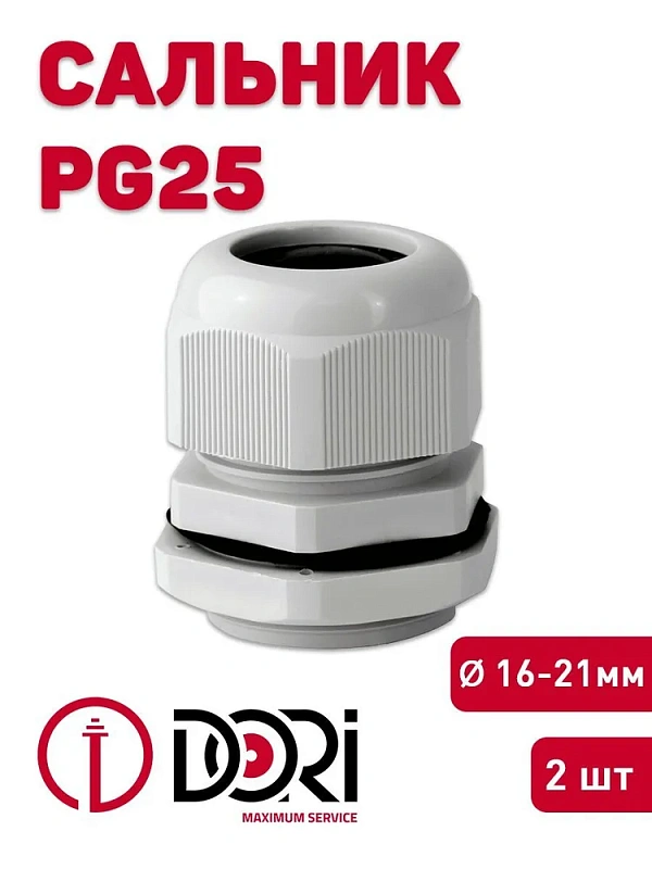 44673 Сальник PG 25 диаметр проводника  16-21 мм IP54 (2шт)