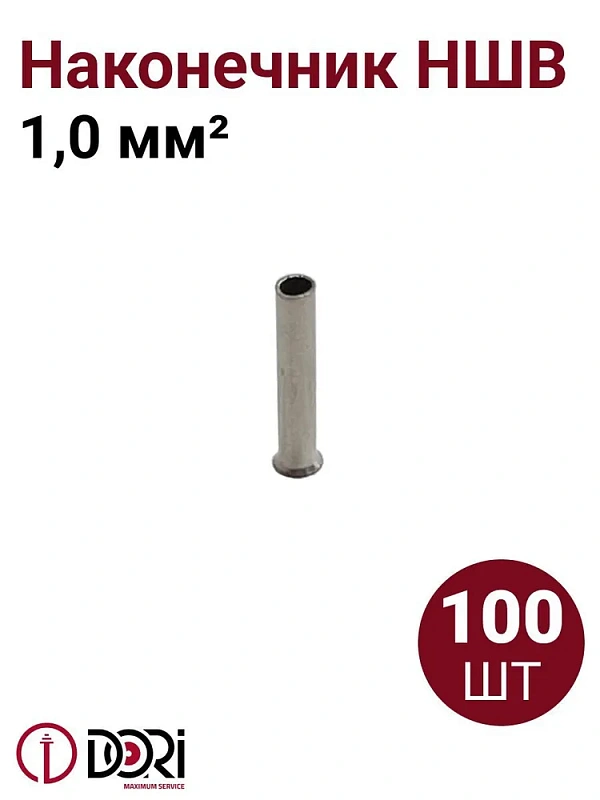 41924 Наконечник штыревой втулочный неизолированный (НШВ) 1,0мм2, 100шт