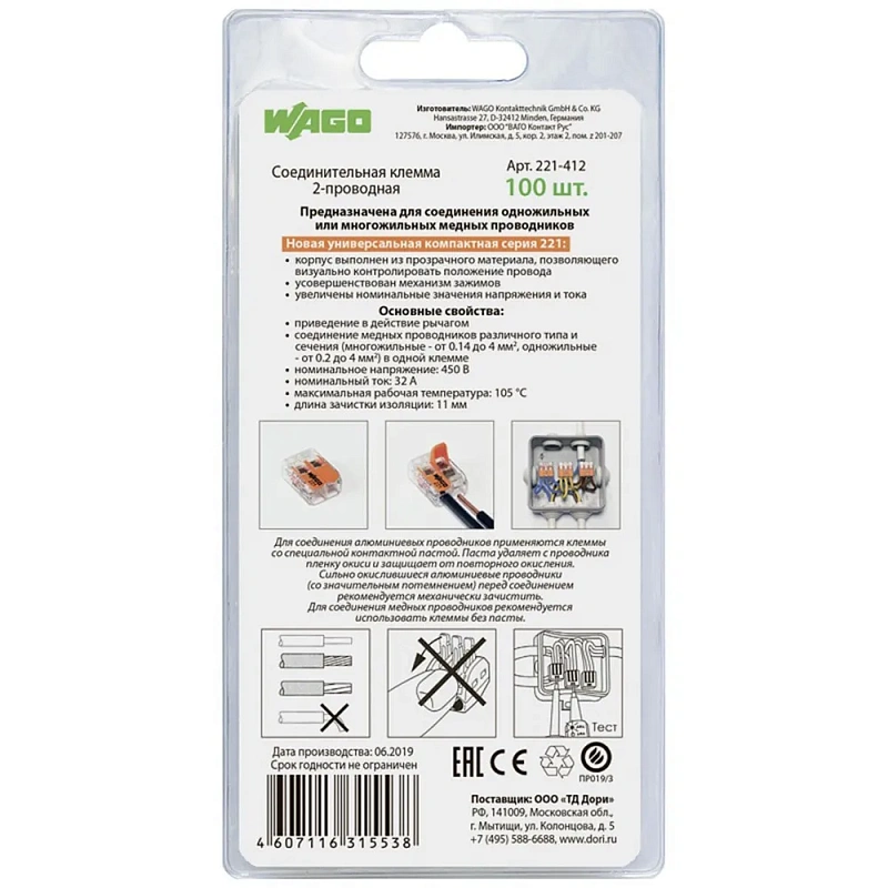 2660 Соединительная клемма WAGO (221-412) 2-х проводная 100 шт. блистер