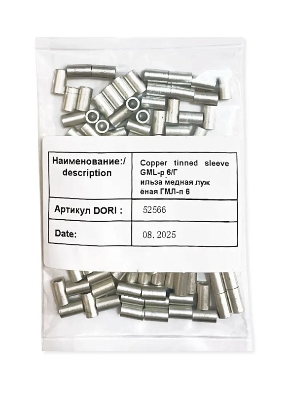 52917 Гильза медная лужёная ГМЛ-п 6 (100 шт)