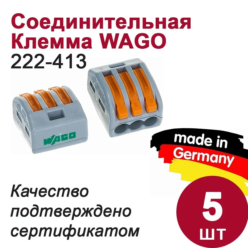 45922 Набор клемм WAGO №5