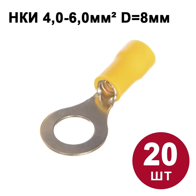 40088 Набор №7   Наконечники кольцевые НКИ