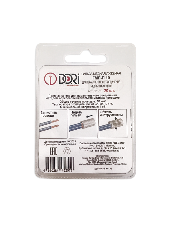 52573 Гильза медная лужёная ГМЛ-п 10 (20 шт)