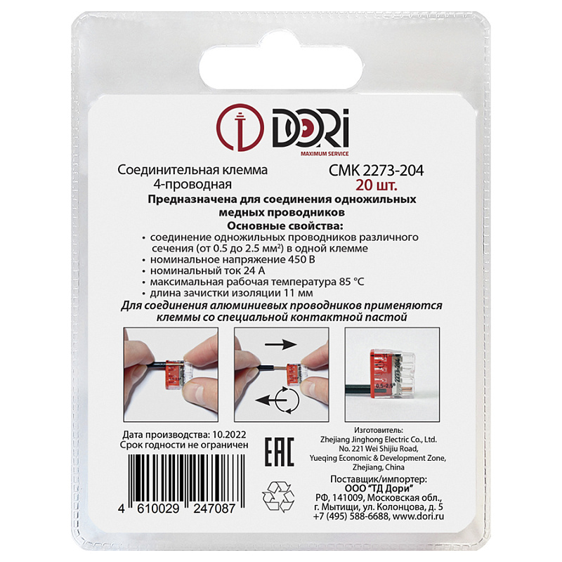 47087 Строительно-монтажная клемма Dori (СМК2273-204) 4-проводная 20 шт.