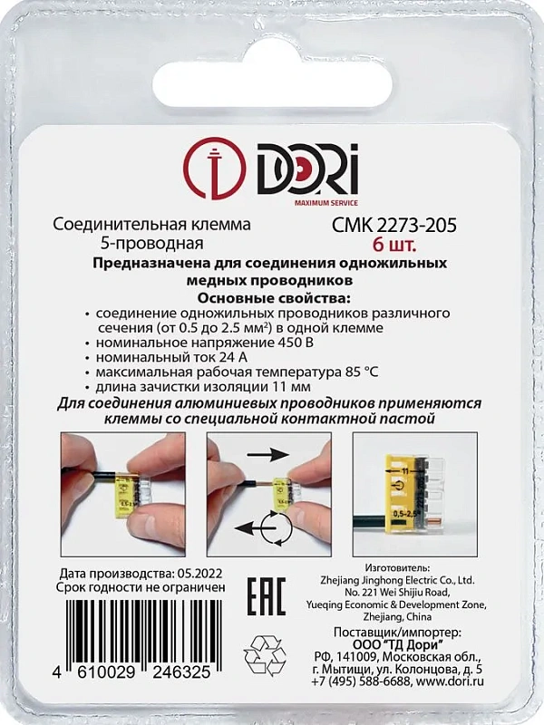 46325 Строительно-монтажная клемма Dori (СМК 2273-205) 5-проводная 6 шт.