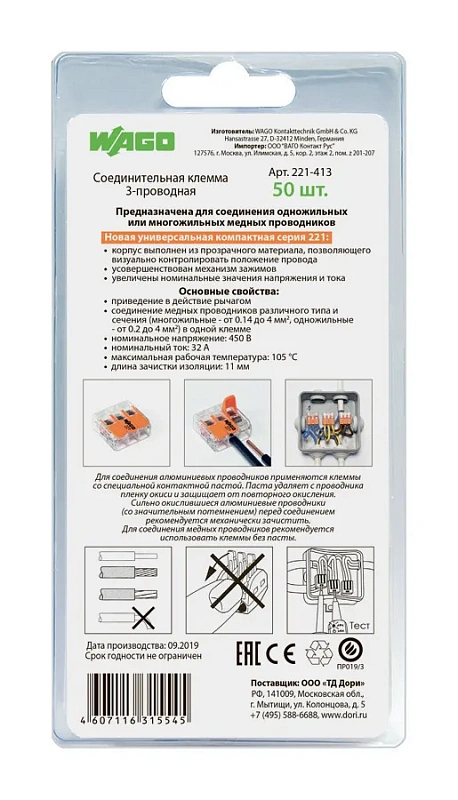 2661 Соединительная клемма WAGO (221-413) 3-х проводная 50 шт. блистер