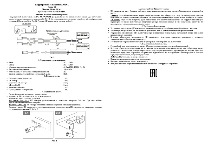 49678 DRD-2 ИК Выключатель на касание с двумя сенсорами, на взмах руки и открывание двери