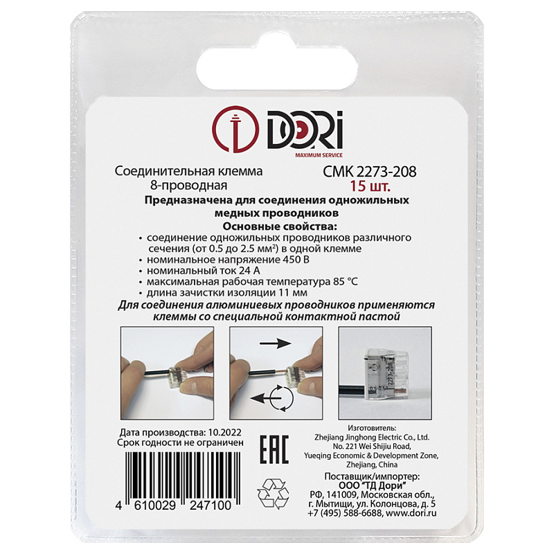 47100 Строительно-монтажная клемма Dori (СМК 2273-208) 8-проводная 15 шт.