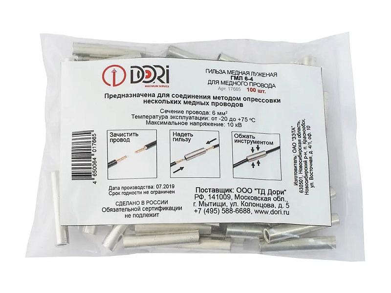 17665 Гильза медная луженая ГМЛ 6-4 (100шт)