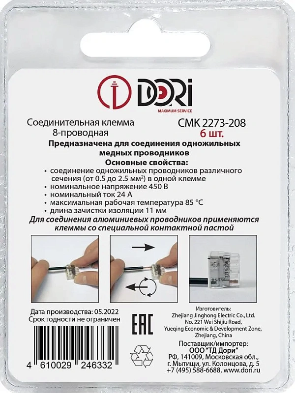 46332 Строительно-монтажная клемма Dori (СМК 2273-208) 8-проводная 6 шт.