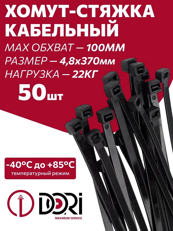 46110 Хомут нейлоновый 4,8х370 мм 50 шт, черный