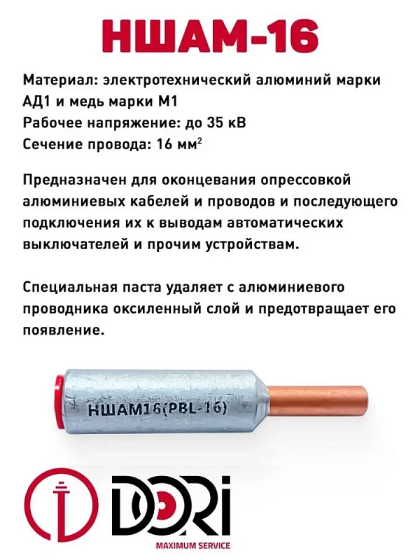 50531 Наконечник кабельный штыревой алюмомедный НШАМ 16мм2 (2шт)