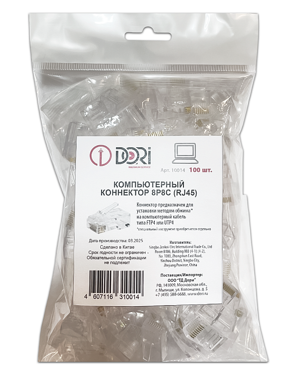 10014 Коннектор RJ-45 (8P8C) 100 шт.