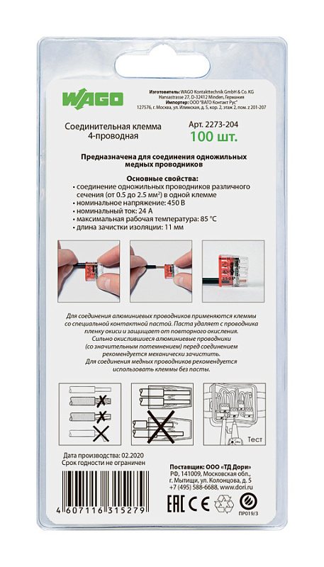 2667 Соединительная клемма 4-проводная (2273-204) 100 шт.