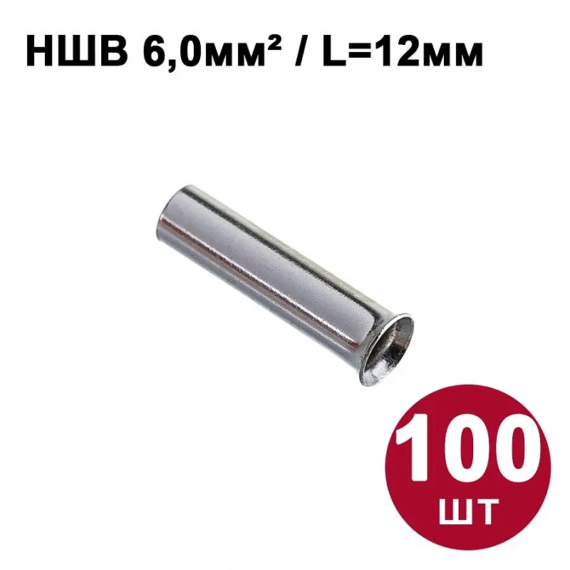 13879 Набор №10   Наконечники штыревые НШВ