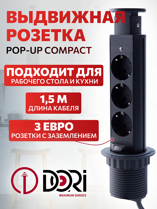 51699 Блок розеток Dori POP UP 3, выдвижной вертикальный