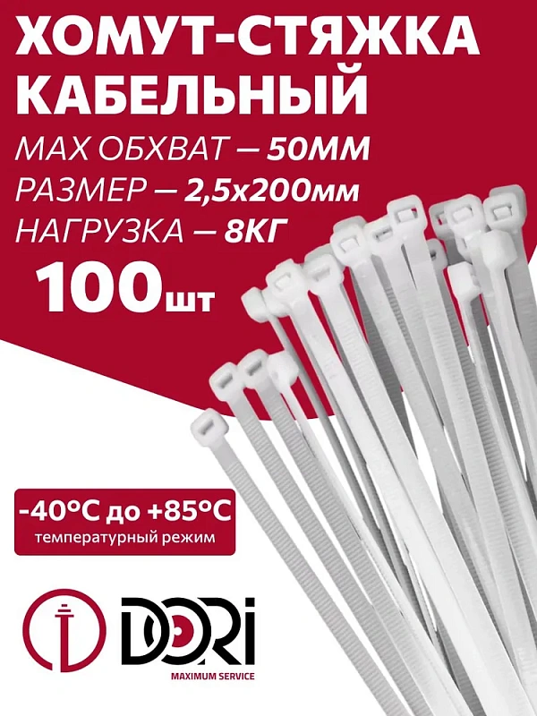 49630 Хомут нейлоновый 2,5х200мм  100 шт, белый