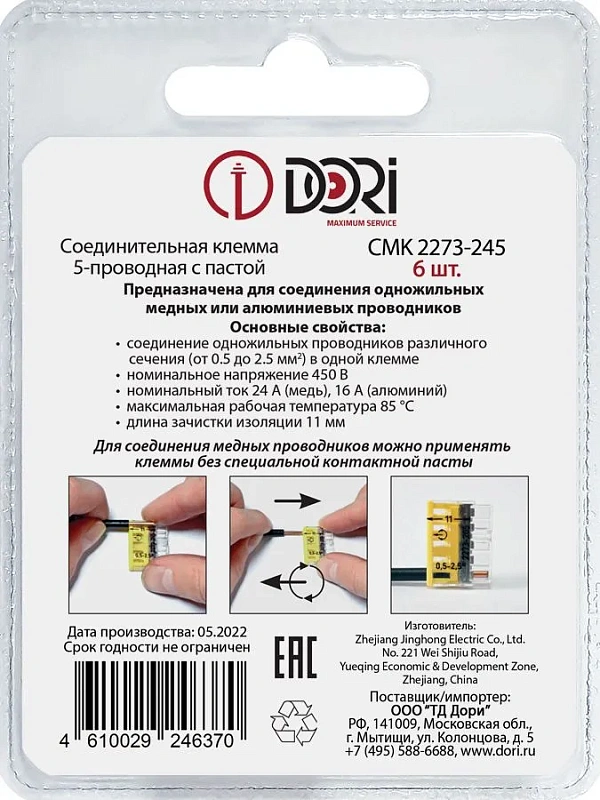 46370 Строительно-монтажная клемма Dori (СМК 2273-245) 5-проводная с пастой 6 шт.