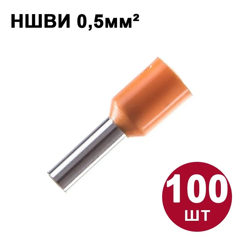 44826 Набор №1 Наконечники штыревые НШВИ