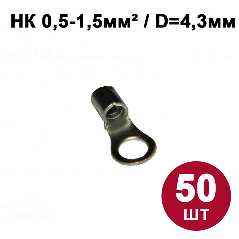 13909 Набор №9   Наконечники кольцевые НК