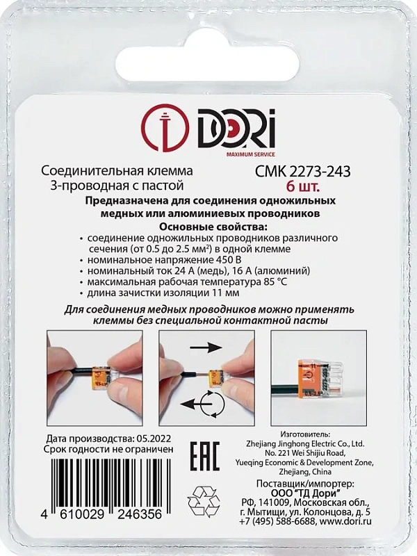 46356 Строительно-монтажная клемма Dori (СМК 2273-243) 3-проводная с пастой 6 шт.