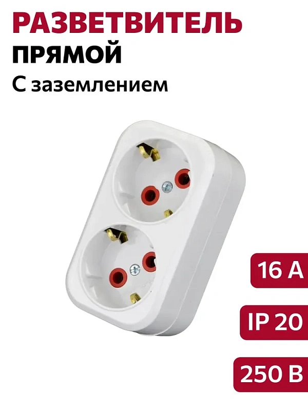 62000 Разветвитель на 2 гнезда с/з