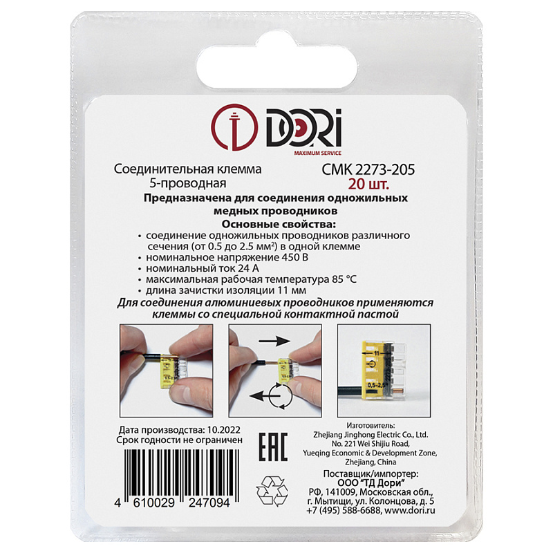 47094 Строительно-монтажная клемма Dori (СМК 2273-205) 5-проводная 20 шт.