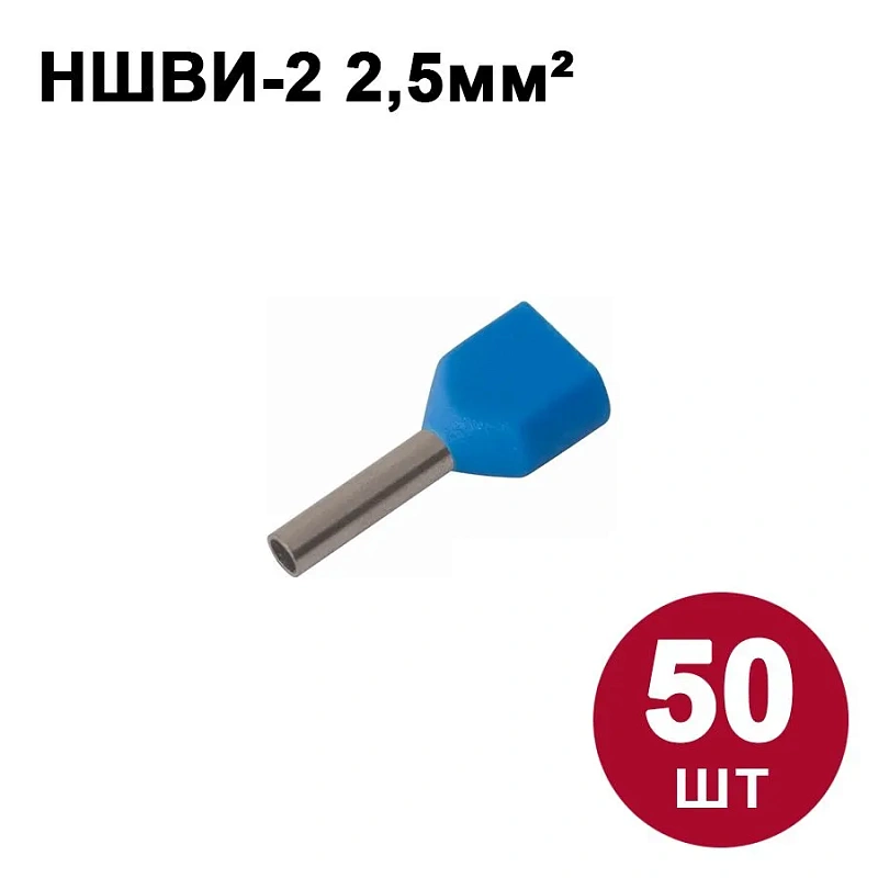 42181 Набор №4   Наконечники штыревые НШВИ-2