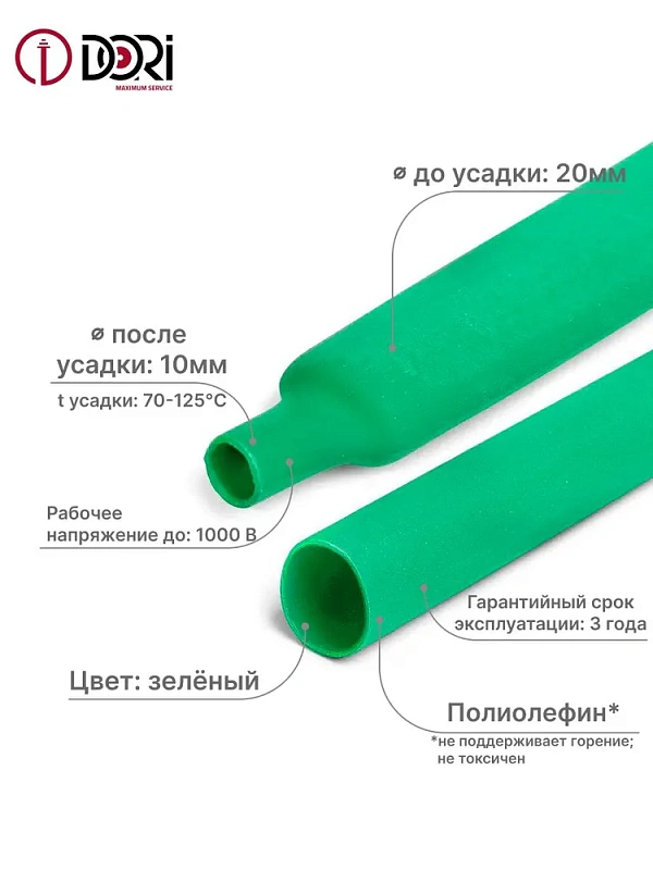 51514 Термоусаживаемая трубка ТУТ 20/10, ролл 3м, зелёная