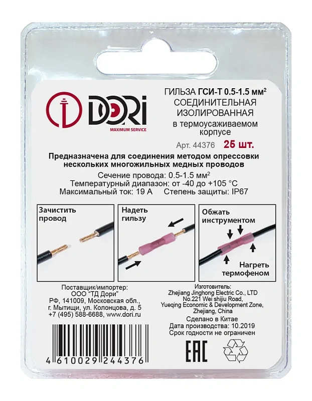 44376 Гильза соединительная изолированная  термоусаживаемая (ГСИ-т) (0,5-1,5 мм2) (25шт)