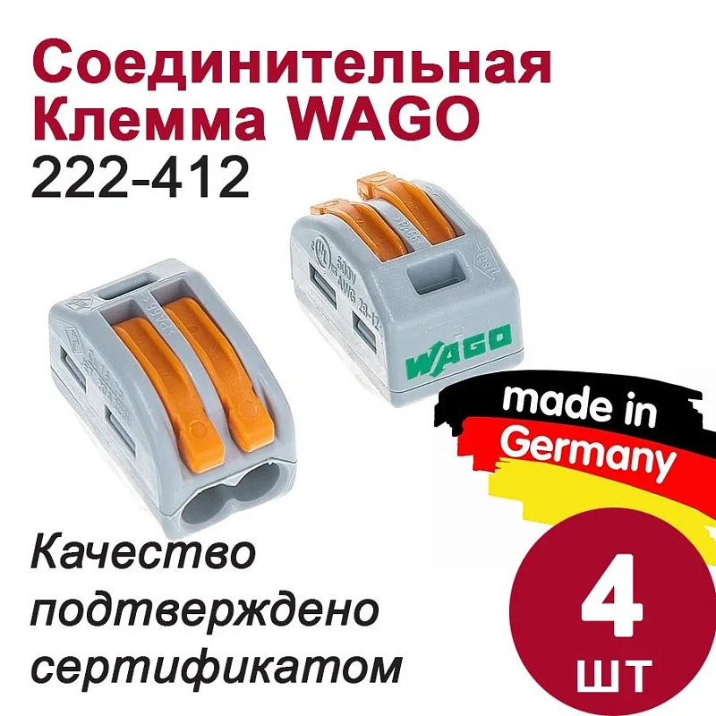 45922 Набор клемм WAGO №5