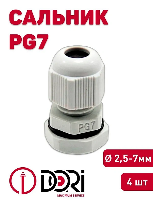 2840 Сальник PG 7 диаметр проводника 2.5-7мм IP54 (4шт/бл.)